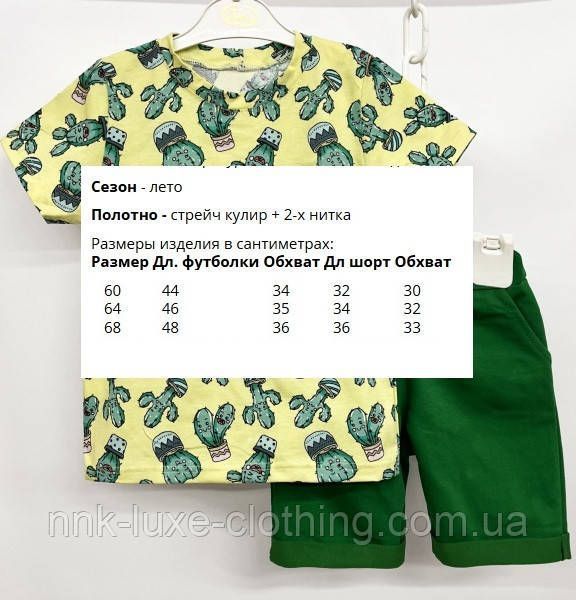 Костюм-двойка детский летний для мальчика, желтая футболка с принтом кактусы и зеленые шорты, 110/116 2577444668 фото